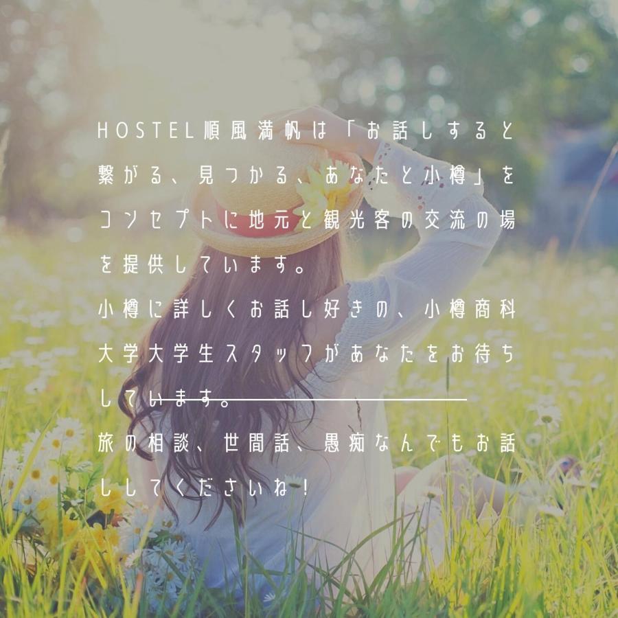 โฮสเทล จุมปูมันปัง โอตารุ ภายนอก รูปภาพ